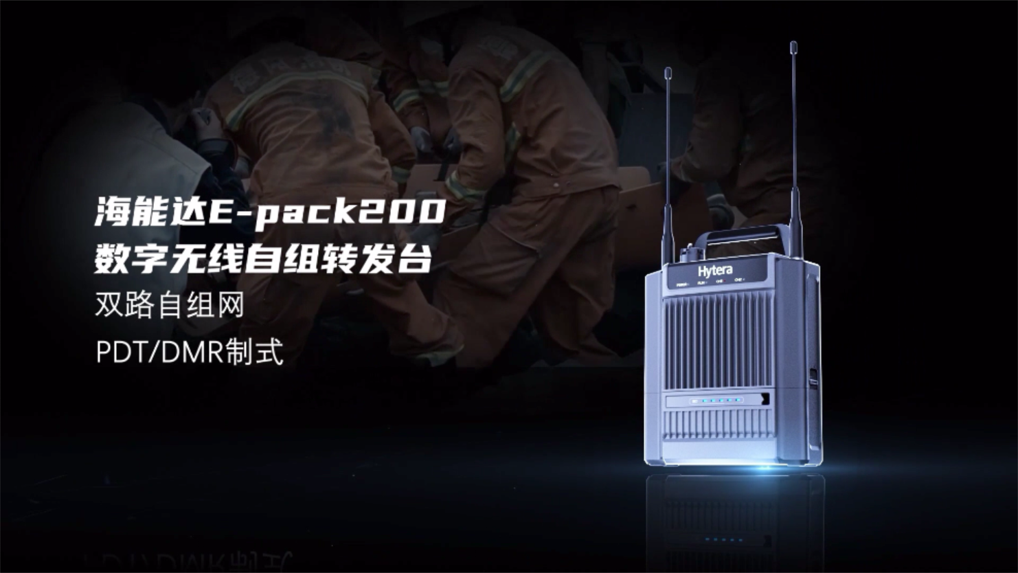 AG亚娱双路自组网E-pack200，让救援与希望的距离更近